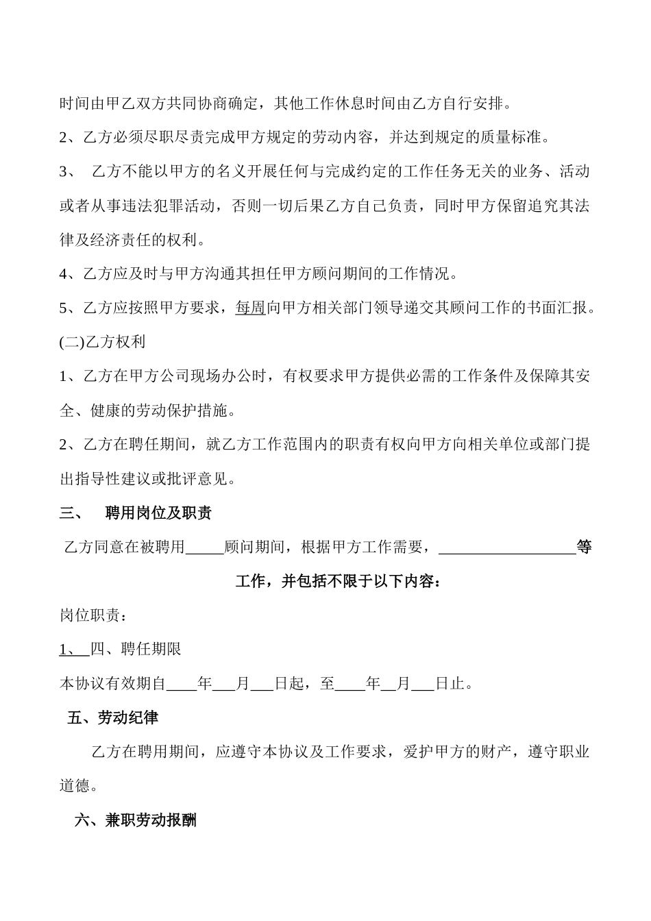 聘用兼职顾问协议_第2页