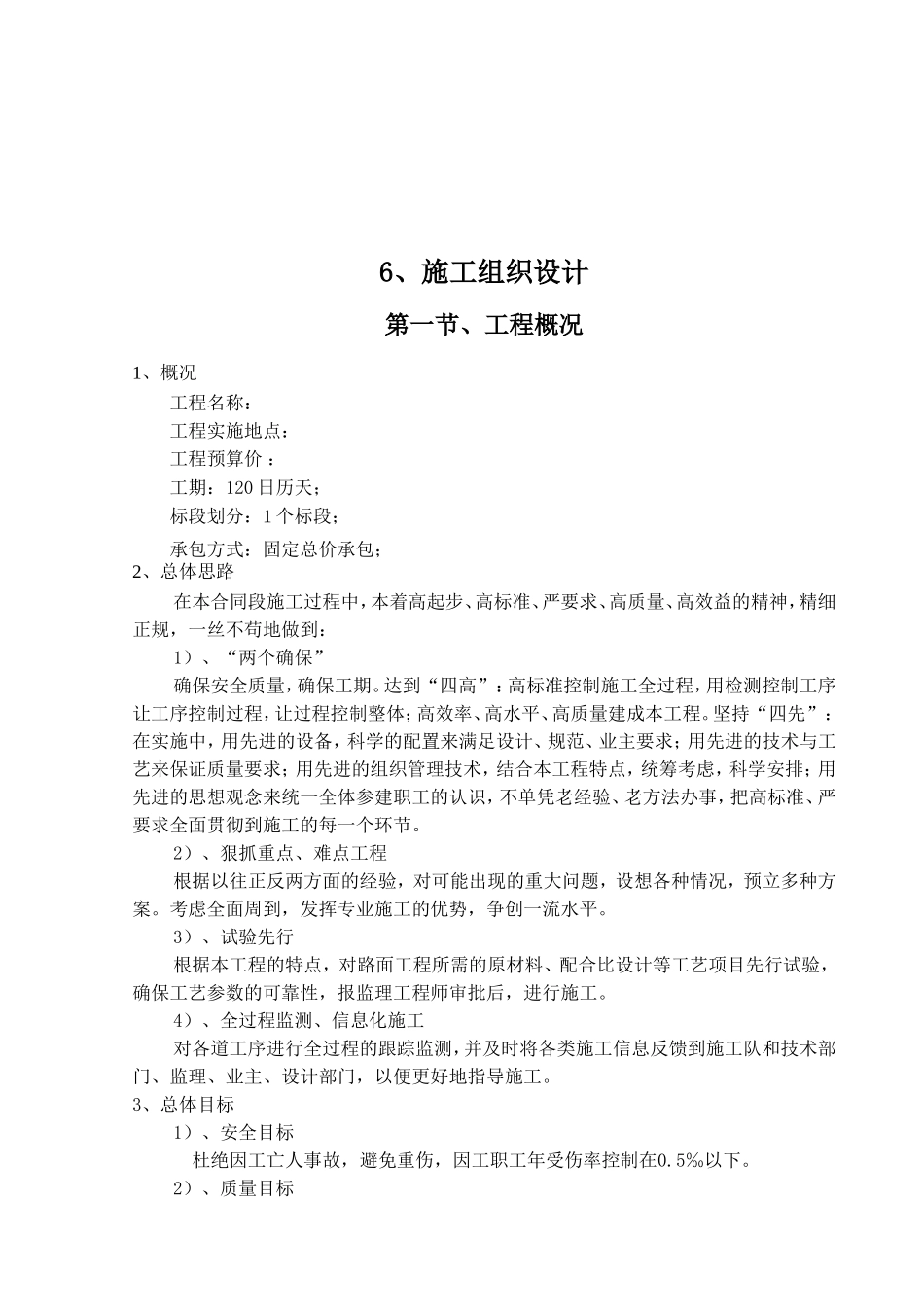 桥梁-旧桥改造施工组织设计方案_第1页