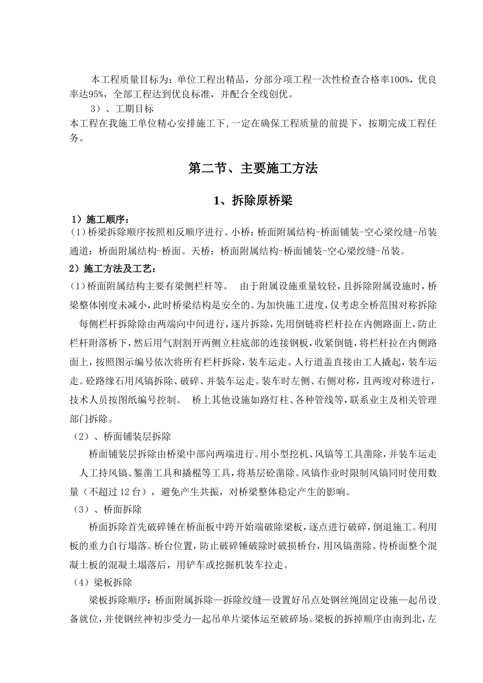 桥梁-旧桥改造施工组织设计方案_第2页