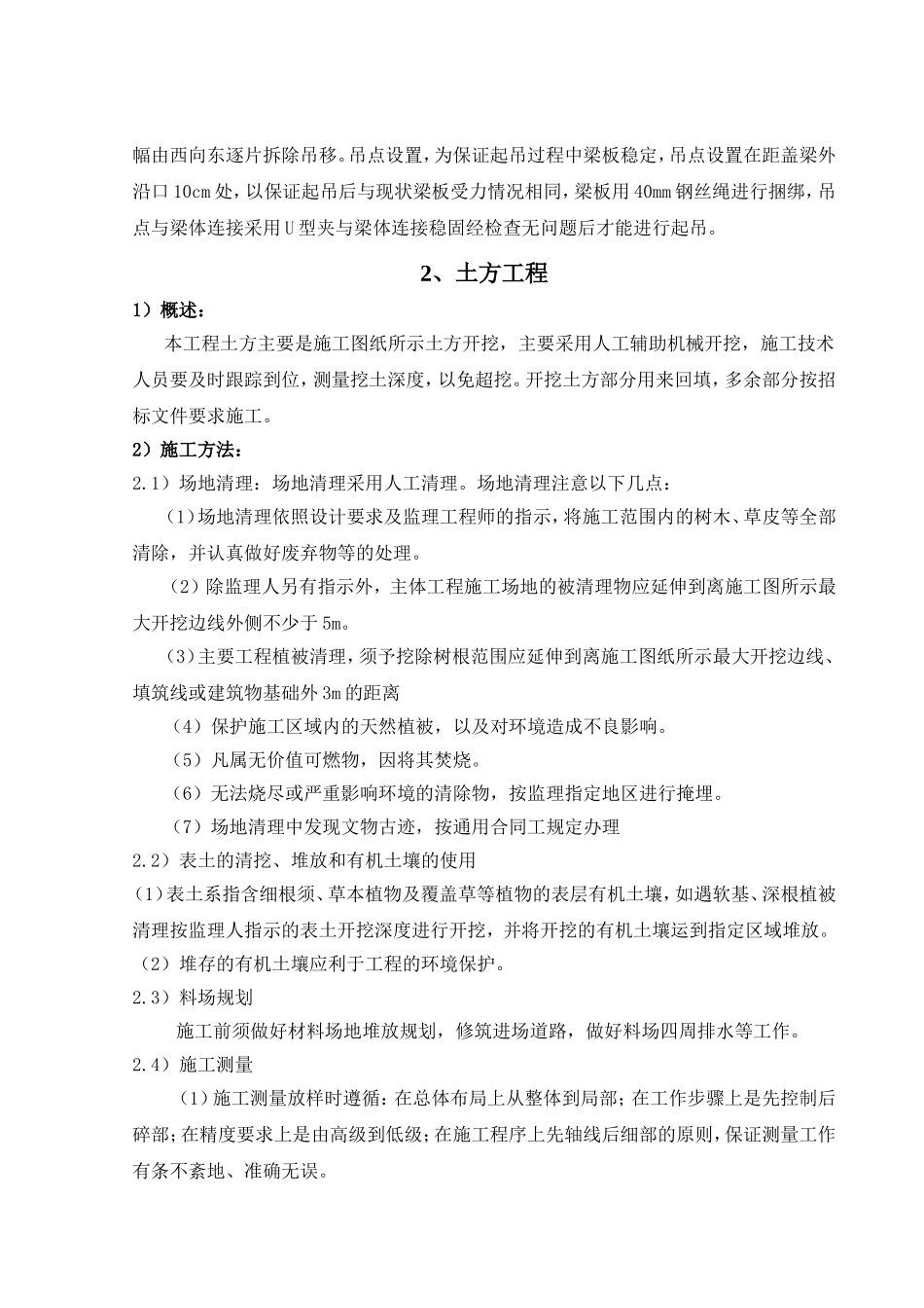 桥梁-旧桥改造施工组织设计方案_第3页