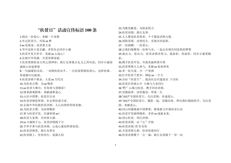 精准扶贫宣传标语_第1页