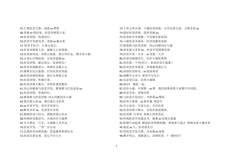 精准扶贫宣传标语_第2页