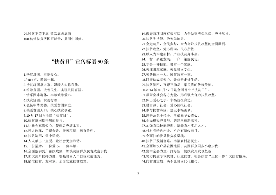 精准扶贫宣传标语_第3页