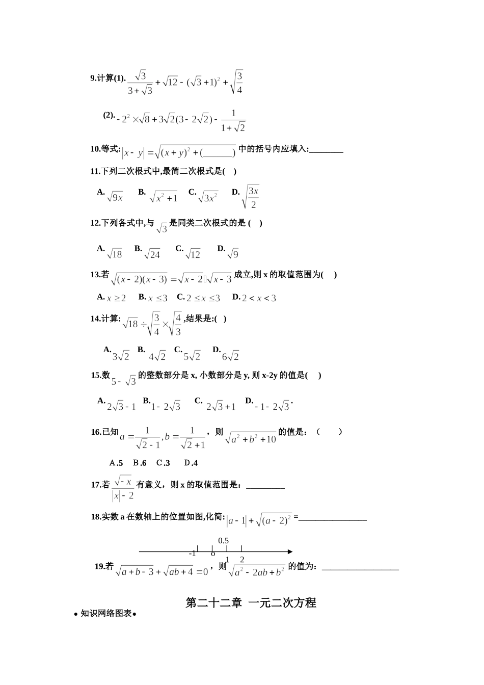 人教版初三数学知识点归纳(超级经典-全面-吐血推荐)_第2页