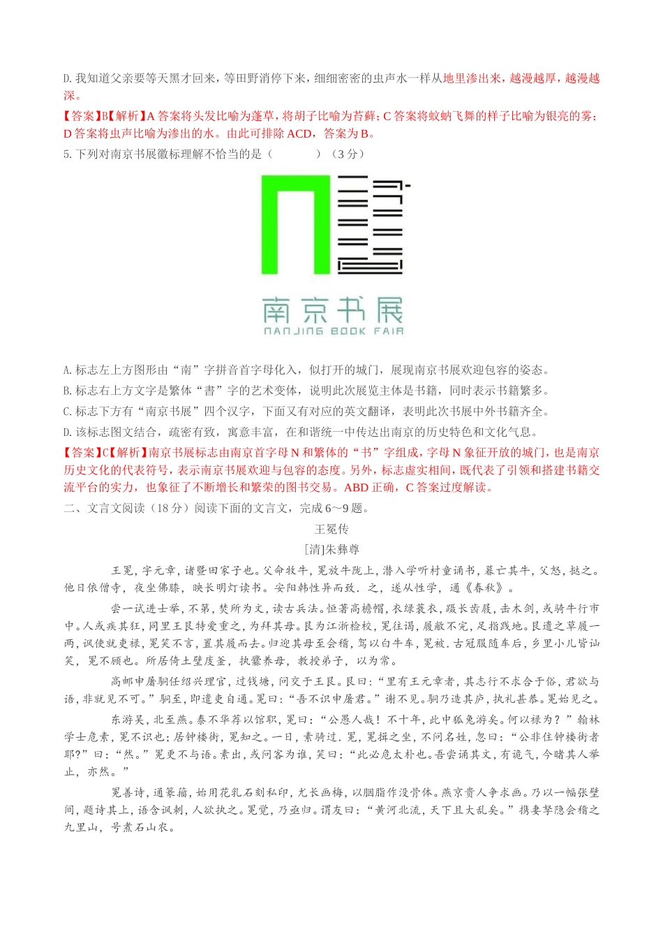 南京市2018届高三年级第三次模拟考试语文_第2页