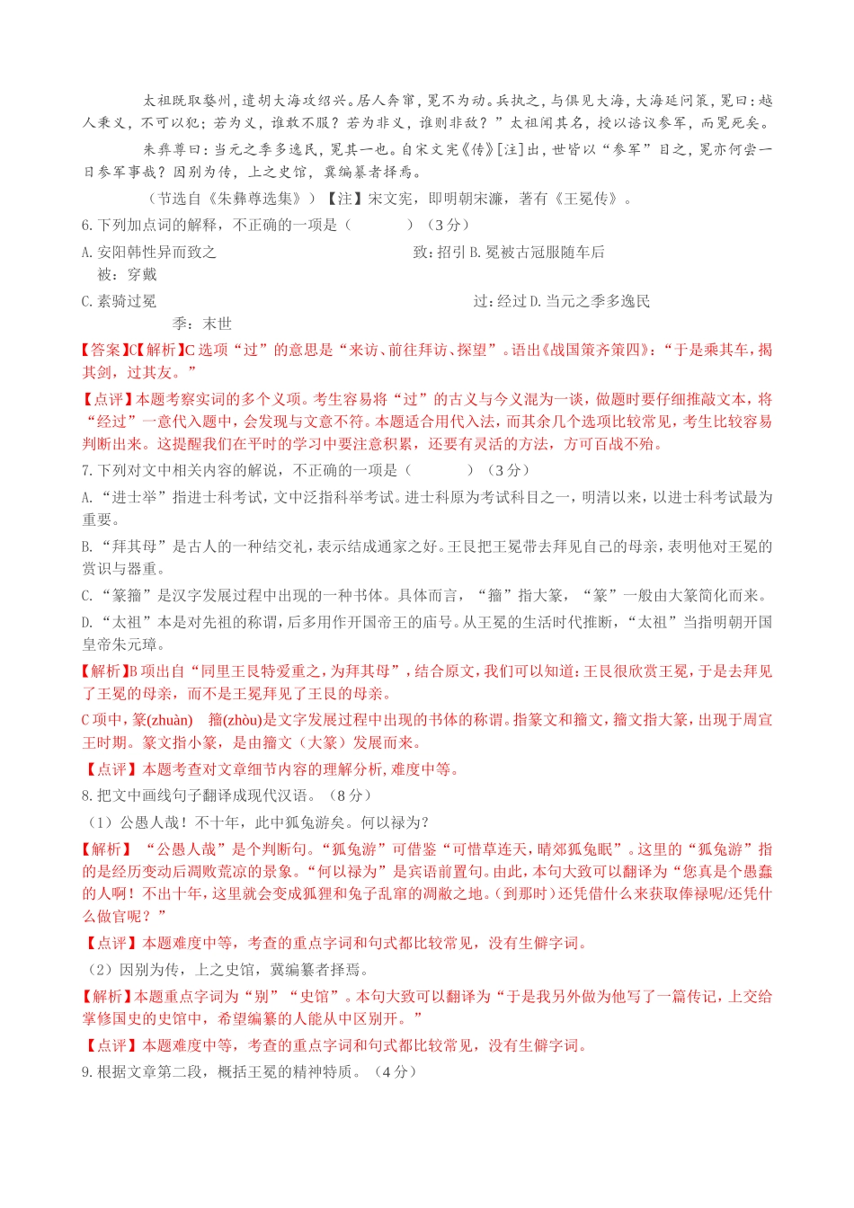 南京市2018届高三年级第三次模拟考试语文_第3页