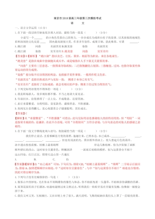 南京市2018届高三年级第三次模拟考试语文
