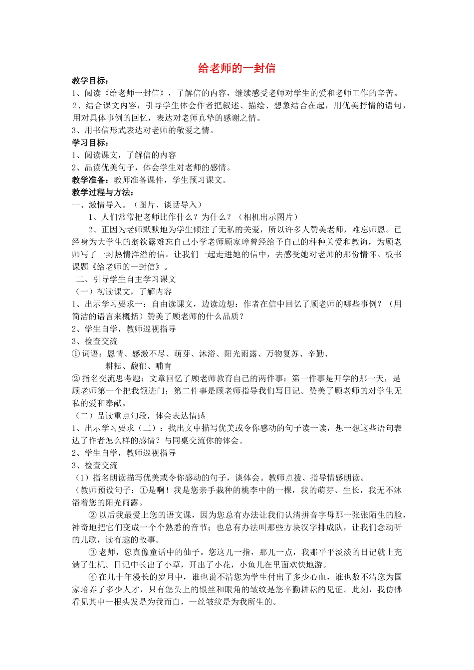 五年级语文上册 1《给老师的一封信》教案3 浙教版-浙教版小学五年级上册语文教案_第1页