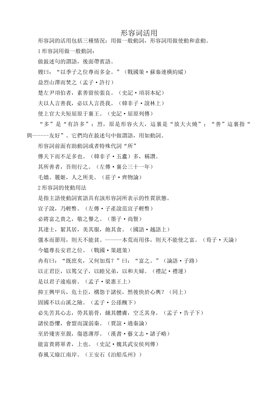 苏教版语文选修3 形容词活用_第1页