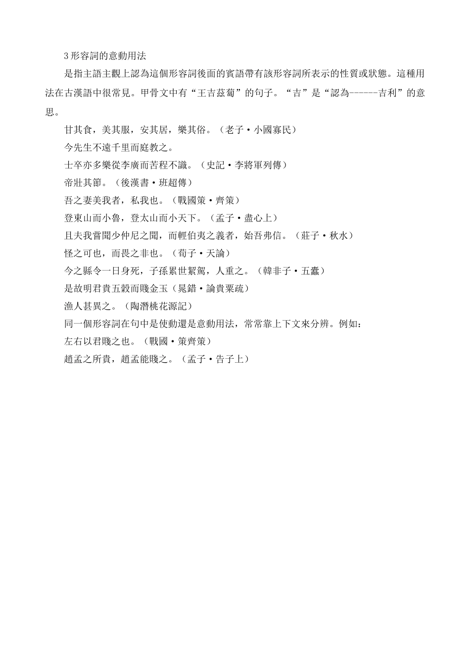 苏教版语文选修3 形容词活用_第2页