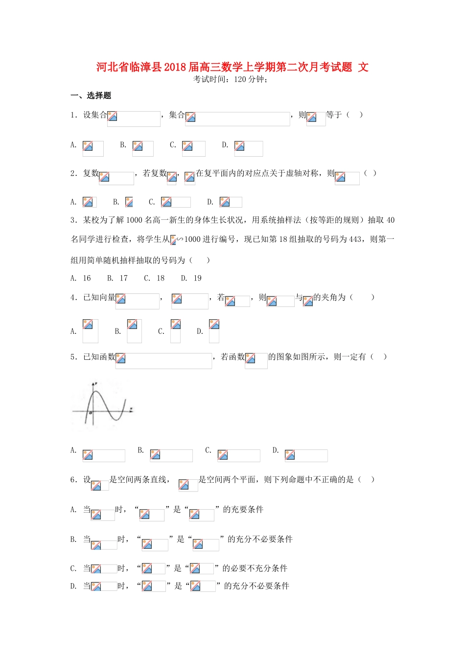 河北省临漳县高三数学上学期第二次月考试题 文-人教版高三全册数学试题_第1页