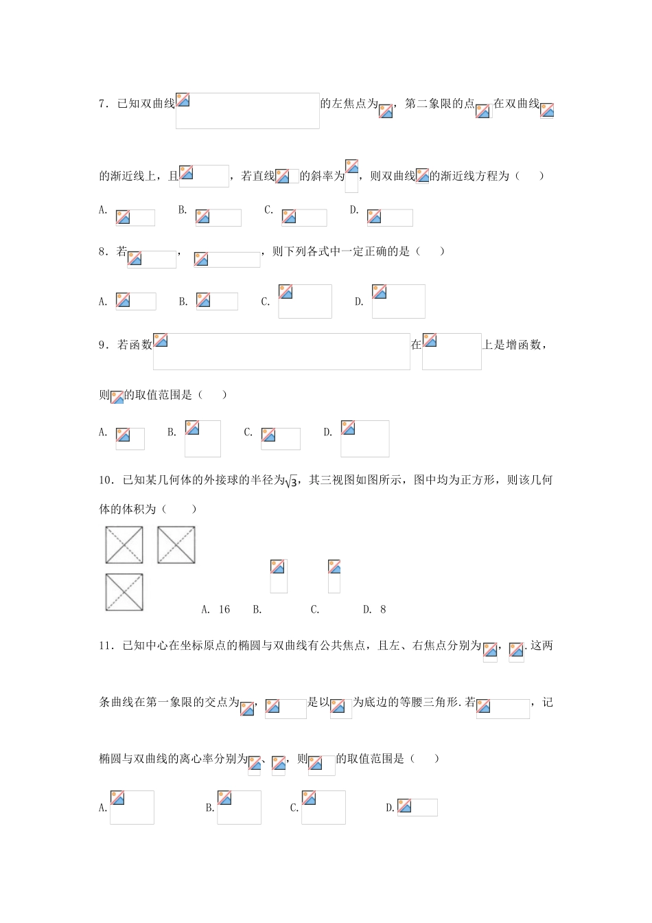 河北省临漳县高三数学上学期第二次月考试题 文-人教版高三全册数学试题_第2页