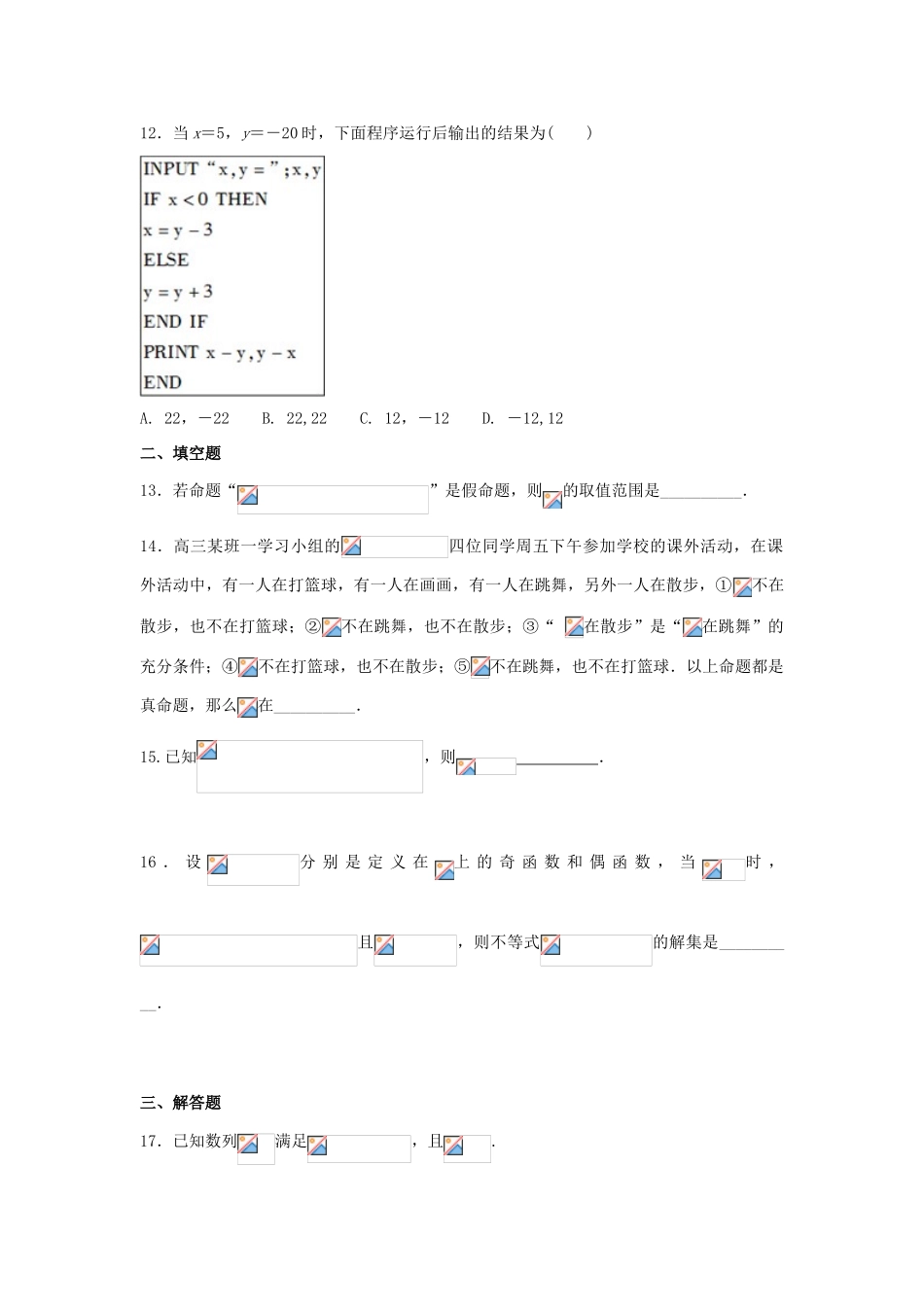 河北省临漳县高三数学上学期第二次月考试题 文-人教版高三全册数学试题_第3页