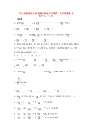 河北省临漳县高三数学上学期第二次月考试题 文-人教版高三全册数学试题