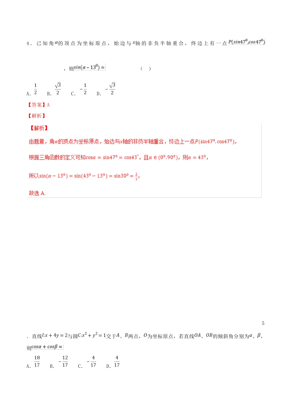 领军高考数学二轮复习 专题16 任意角和弧度制及任意角的三角函数考点必练 理-人教版高三全册数学试题_第3页