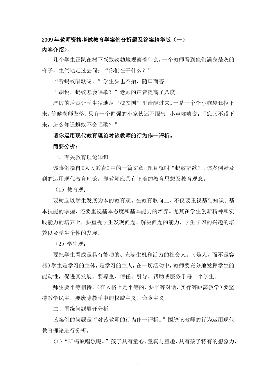 教育学案例分析题及答案_第1页