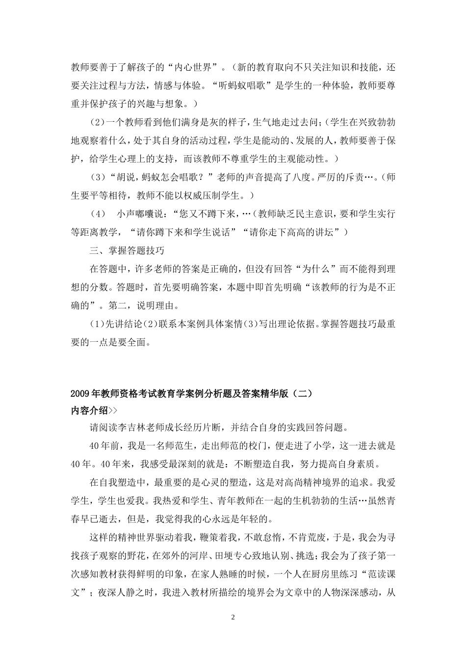 教育学案例分析题及答案_第2页