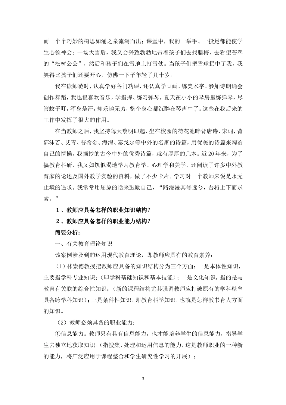 教育学案例分析题及答案_第3页