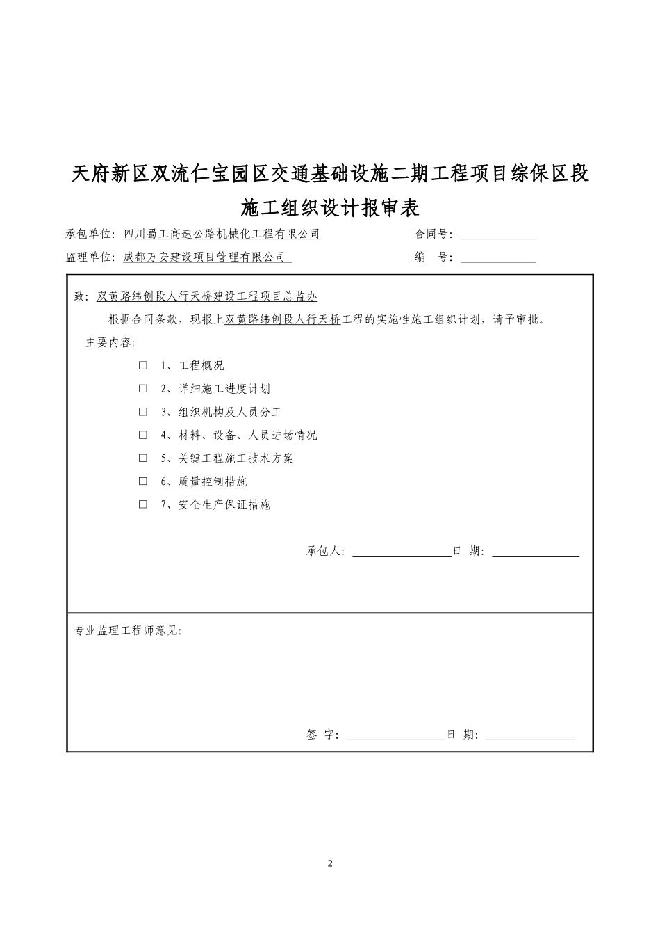 人行过街天桥施工组织设计_第2页