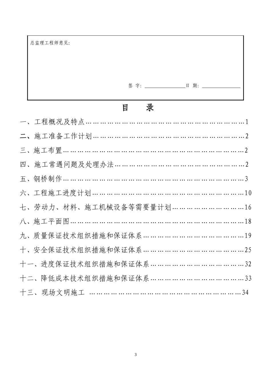 人行过街天桥施工组织设计_第3页