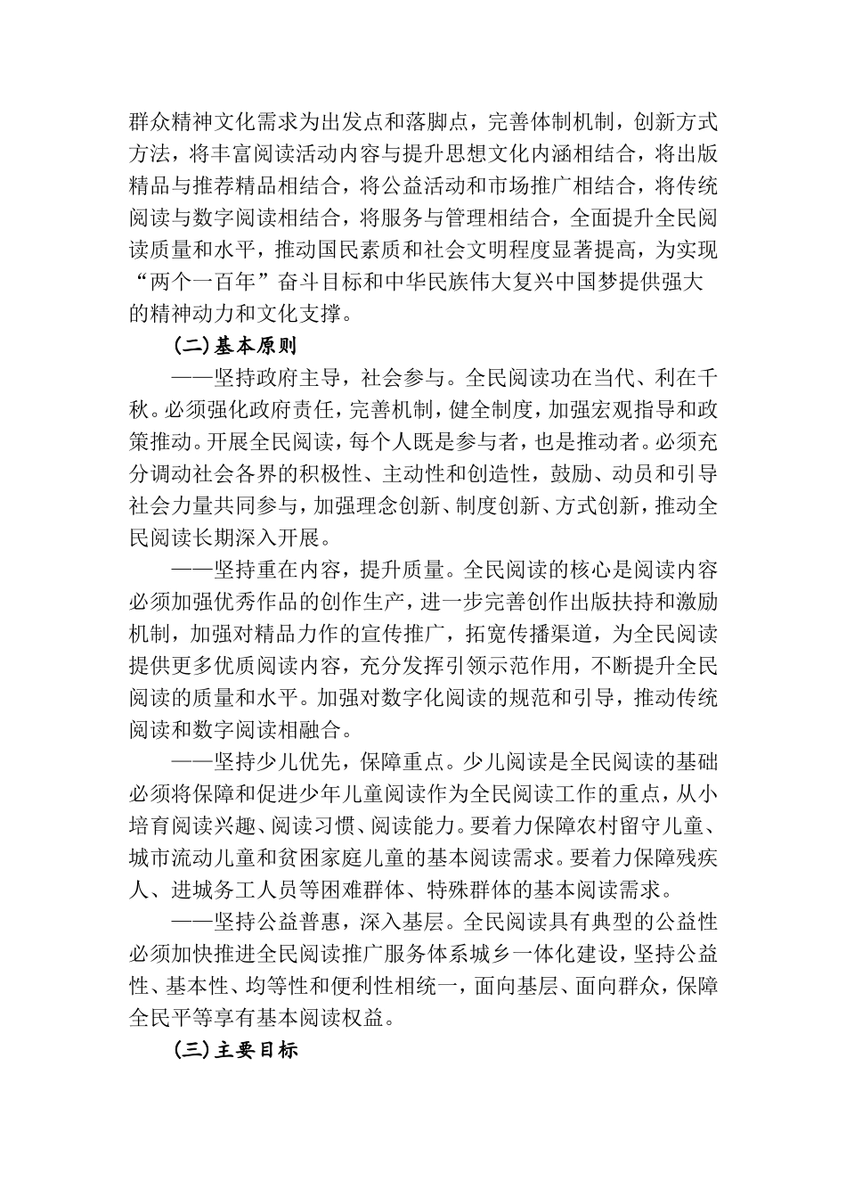 全民阅读十三五时期发展规划_第2页