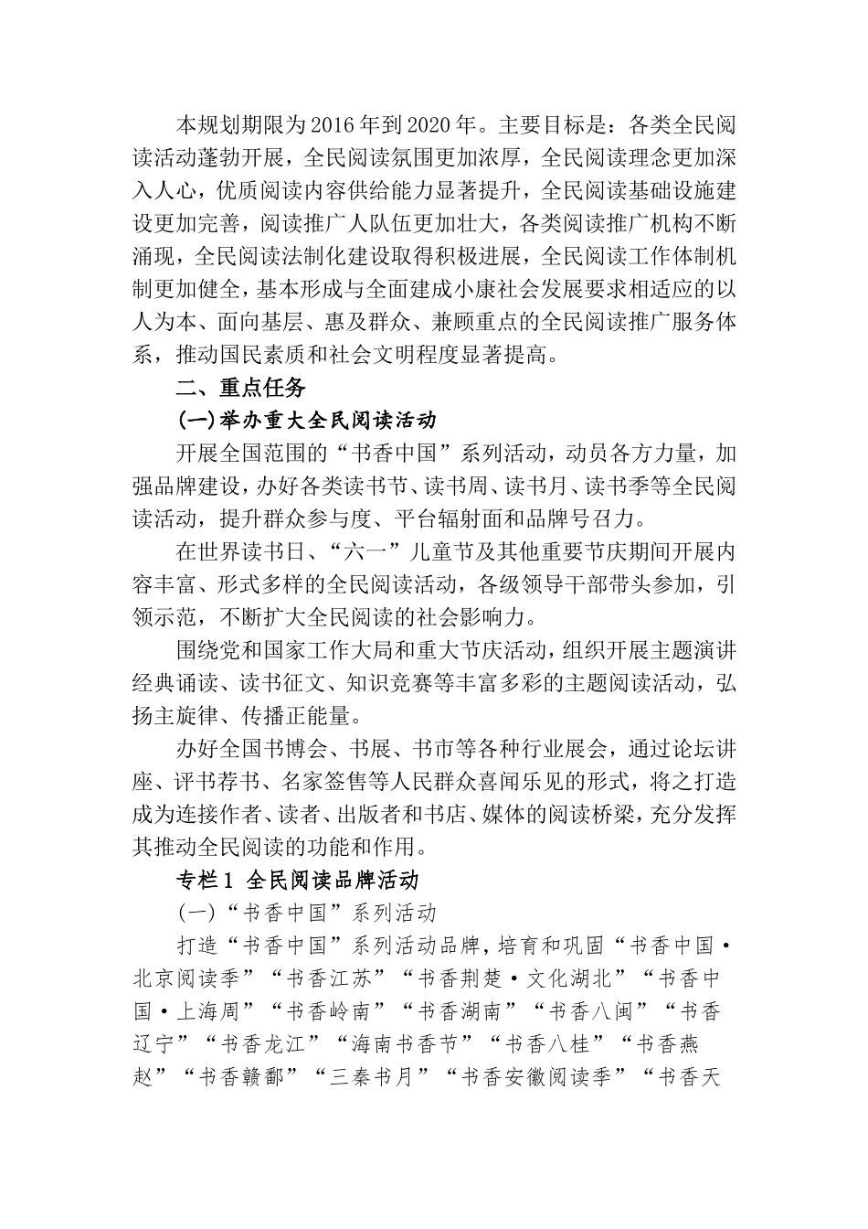 全民阅读十三五时期发展规划_第3页