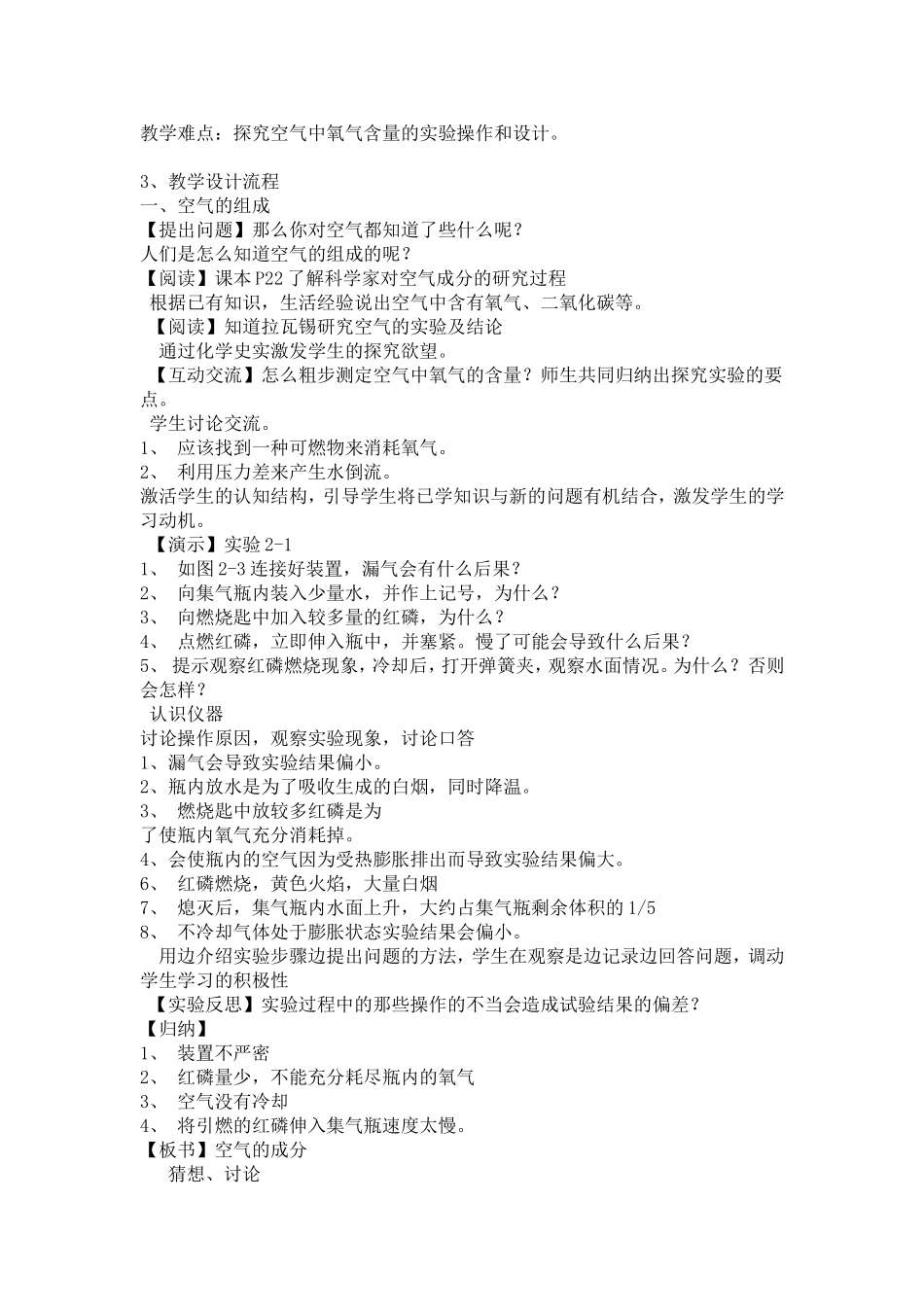 九年级化学我们周围的空气教学案例分析_第2页