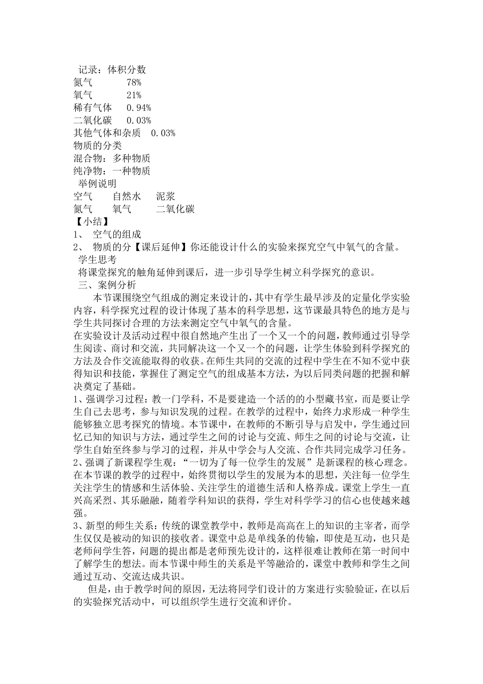 九年级化学我们周围的空气教学案例分析_第3页