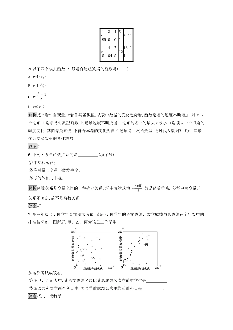 高中数学 第一章 统计 1.7 相关性练习 北师大版必修3-北师大版高一必修3数学试题_第2页