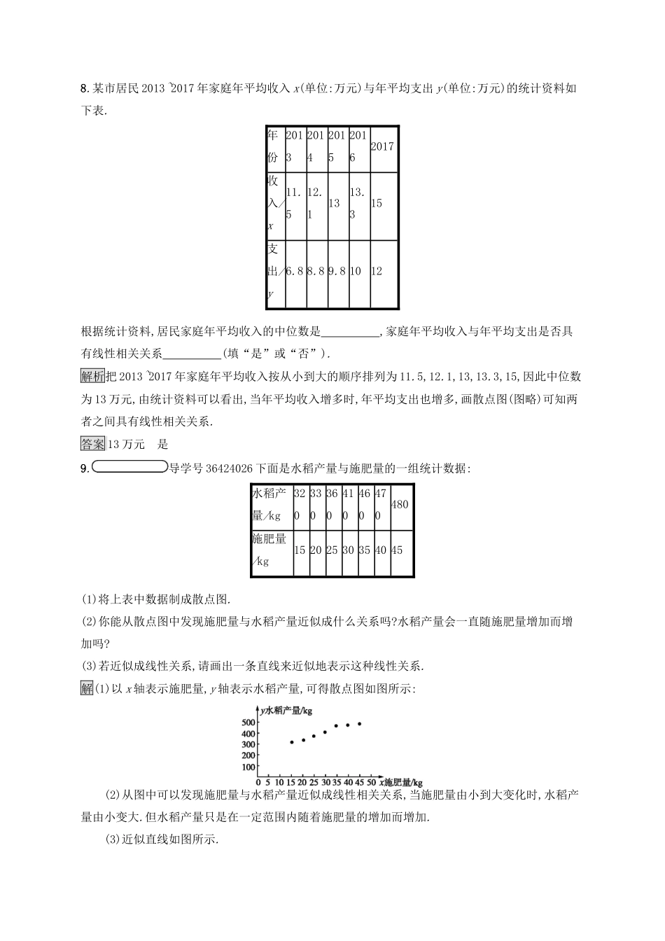 高中数学 第一章 统计 1.7 相关性练习 北师大版必修3-北师大版高一必修3数学试题_第3页
