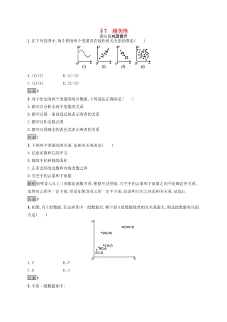 高中数学 第一章 统计 1.7 相关性练习 北师大版必修3-北师大版高一必修3数学试题