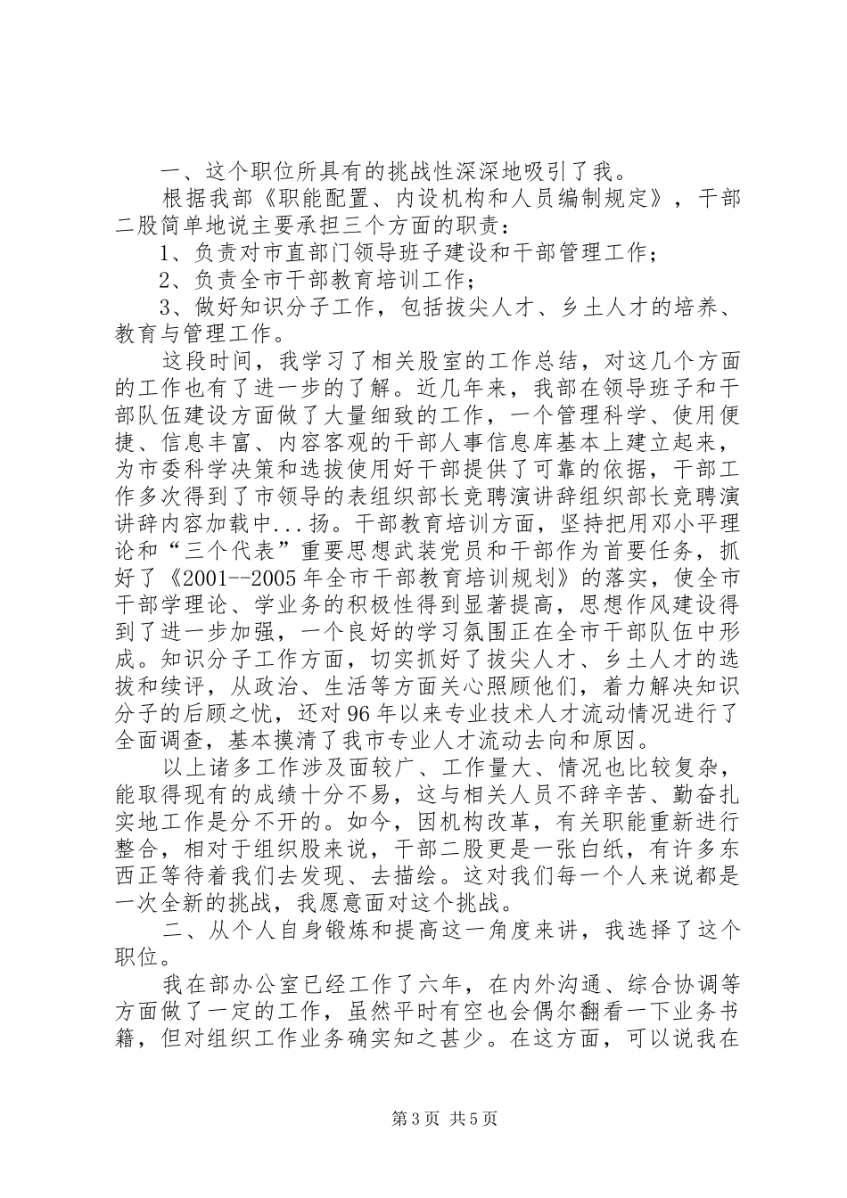 组织部长竞聘演讲稿_第3页