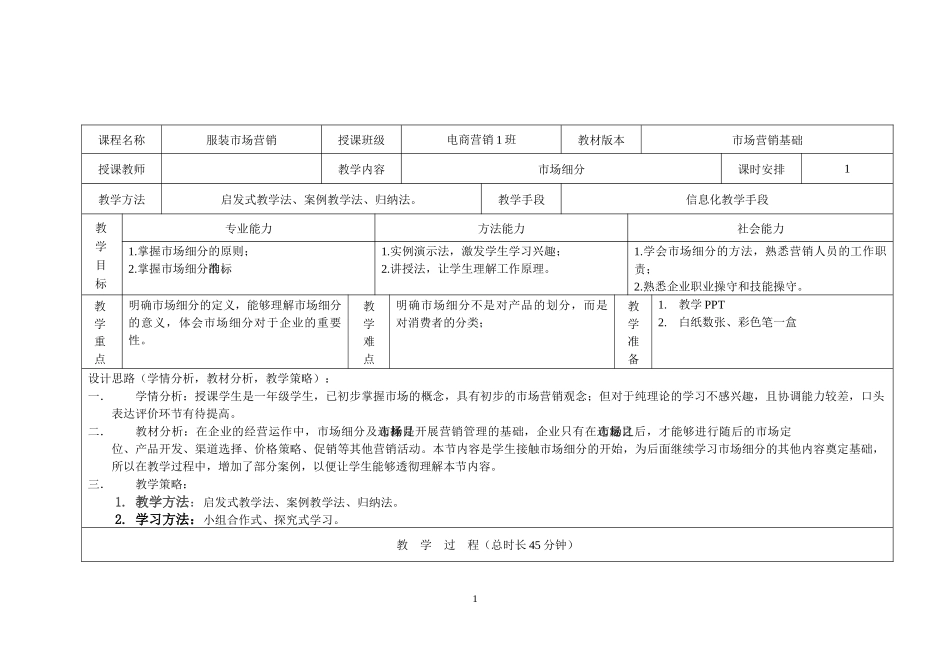 教学设计——行动导向教学模式教案1_第1页