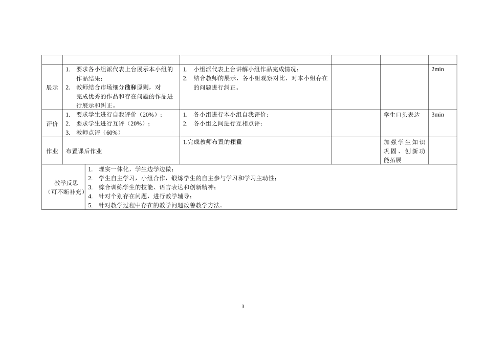 教学设计——行动导向教学模式教案1_第3页