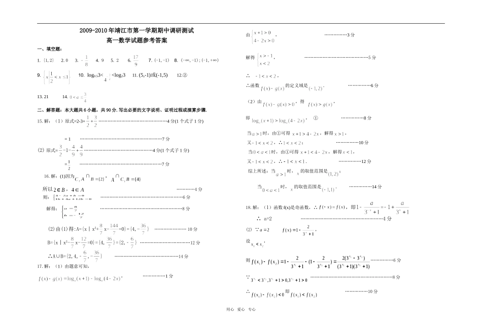 靖江市高一期中数学参考答案_第1页