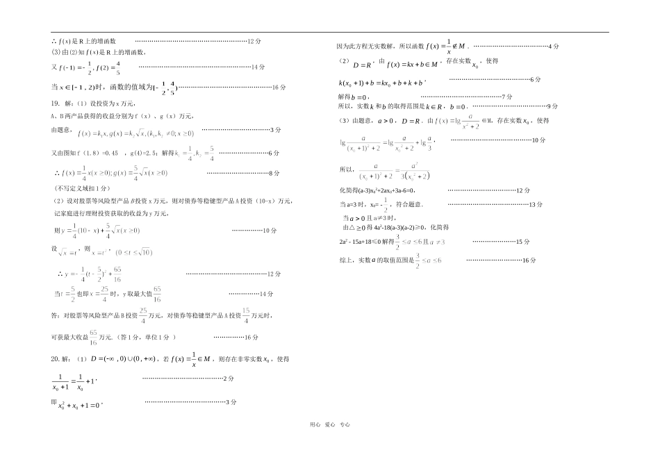 靖江市高一期中数学参考答案_第2页