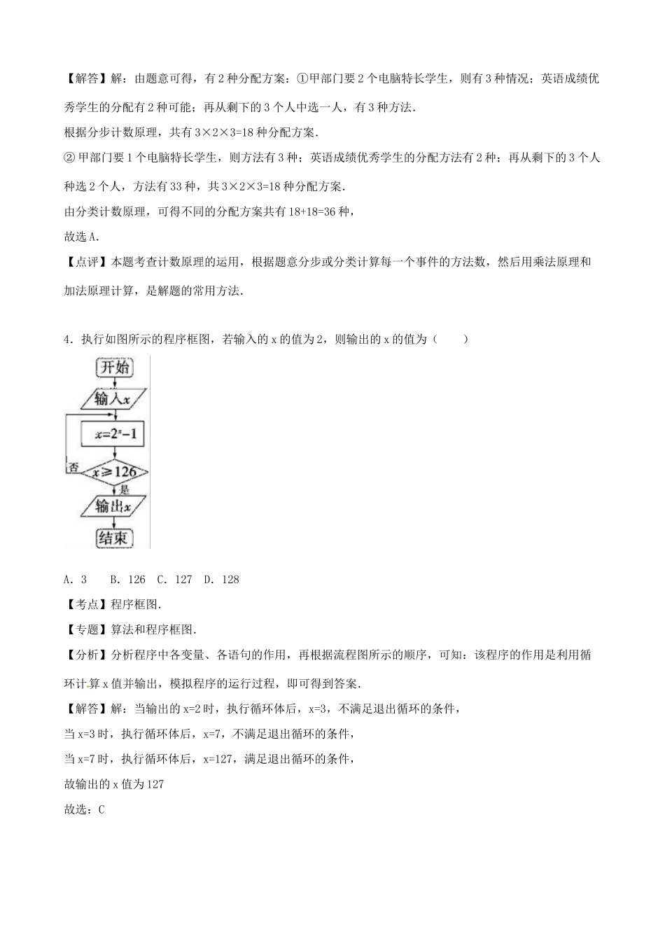 山西省阳泉市高三数学高校招生模拟考试试题 理-人教版高三全册数学试题_第2页