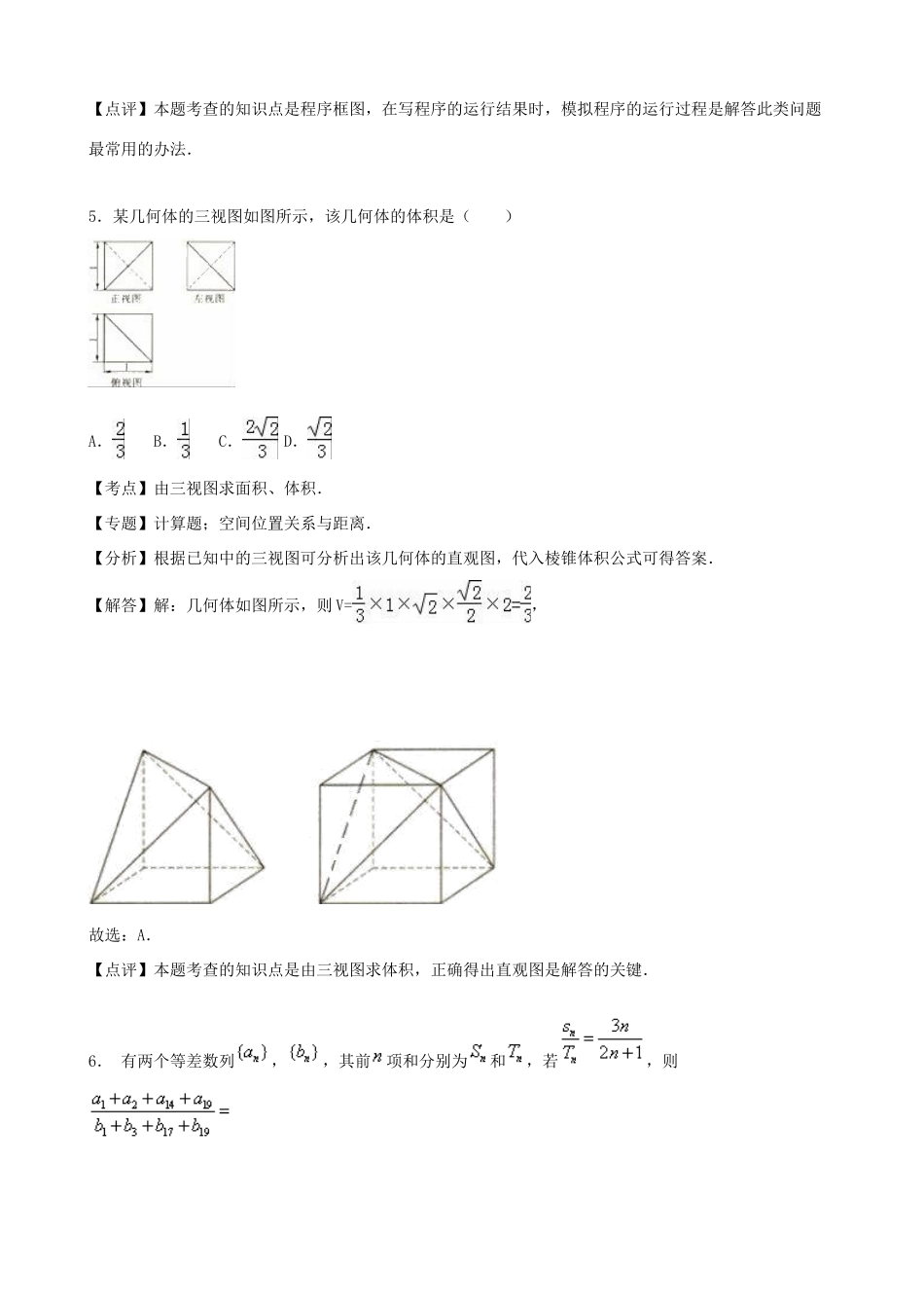 山西省阳泉市高三数学高校招生模拟考试试题 理-人教版高三全册数学试题_第3页