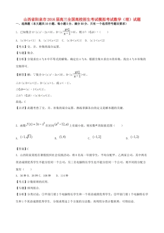 山西省阳泉市高三数学高校招生模拟考试试题 理-人教版高三全册数学试题