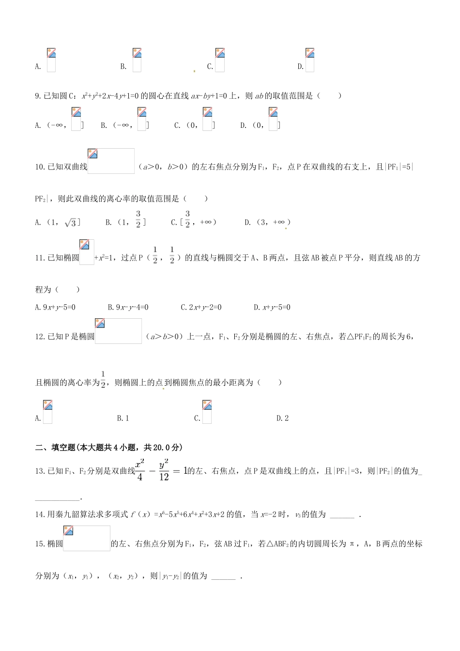 河北省张家口市高一数学下学期期末考试试题（衔接班）-人教版高一全册数学试题_第2页