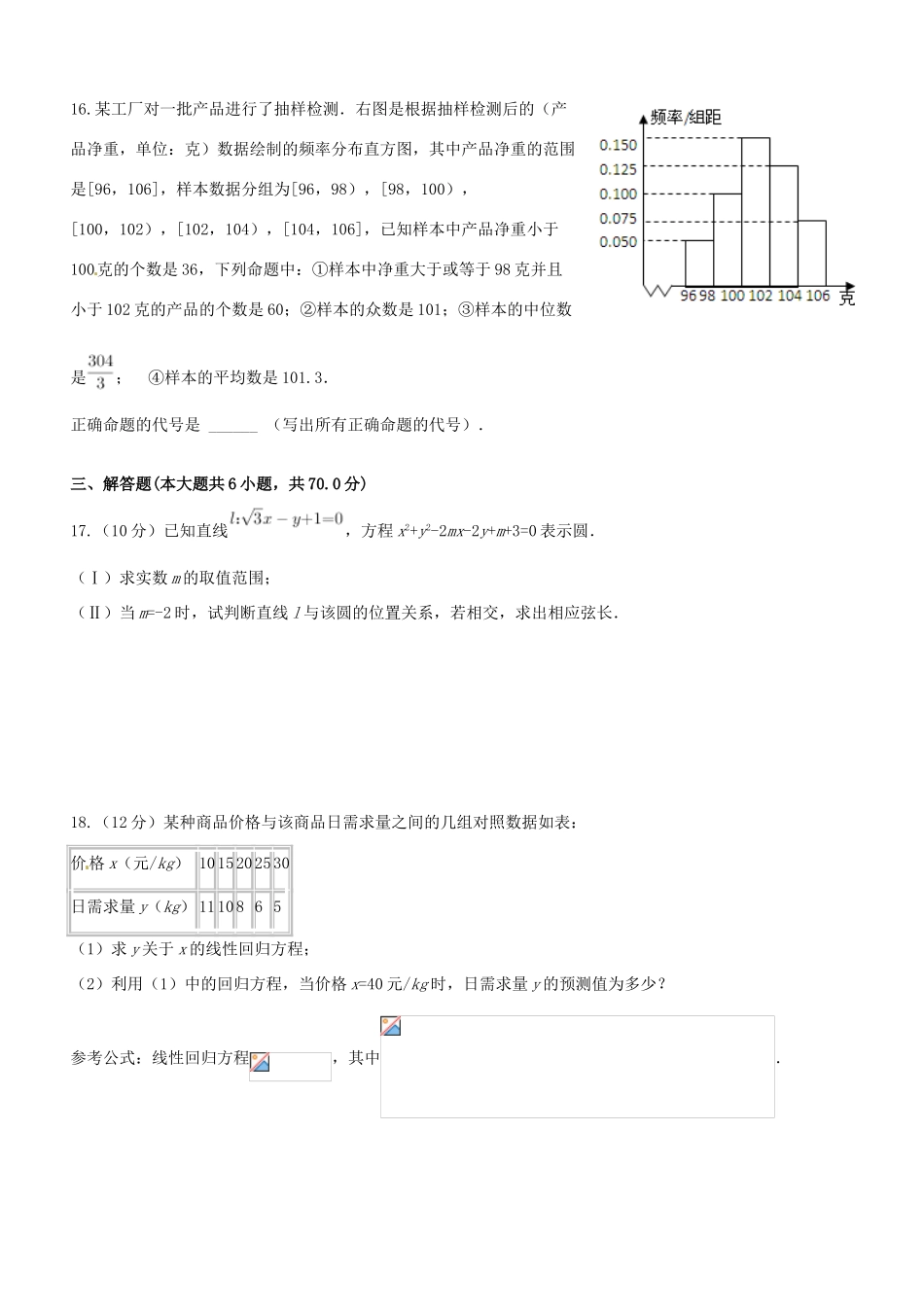 河北省张家口市高一数学下学期期末考试试题（衔接班）-人教版高一全册数学试题_第3页