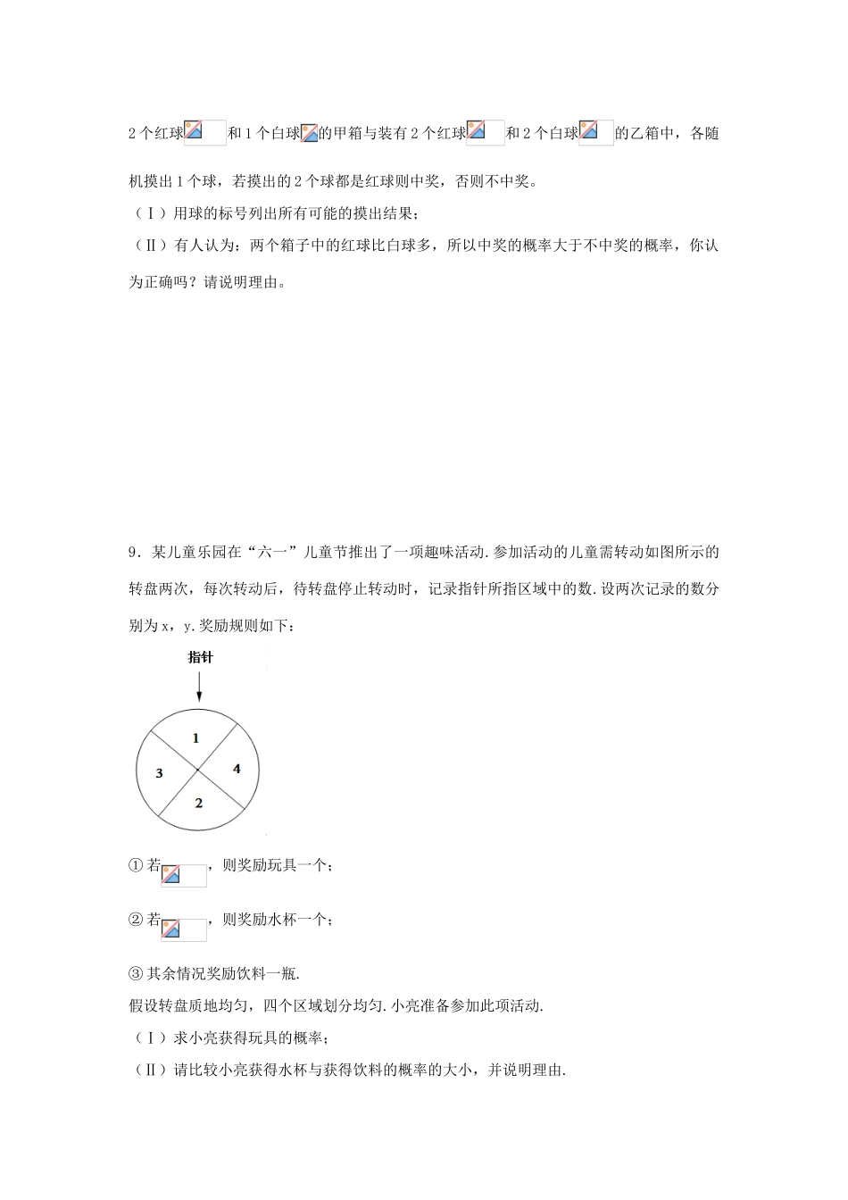 河北省邢台市高三数学一轮复习 统计与概率专题训练-人教版高三全册数学试题_第2页