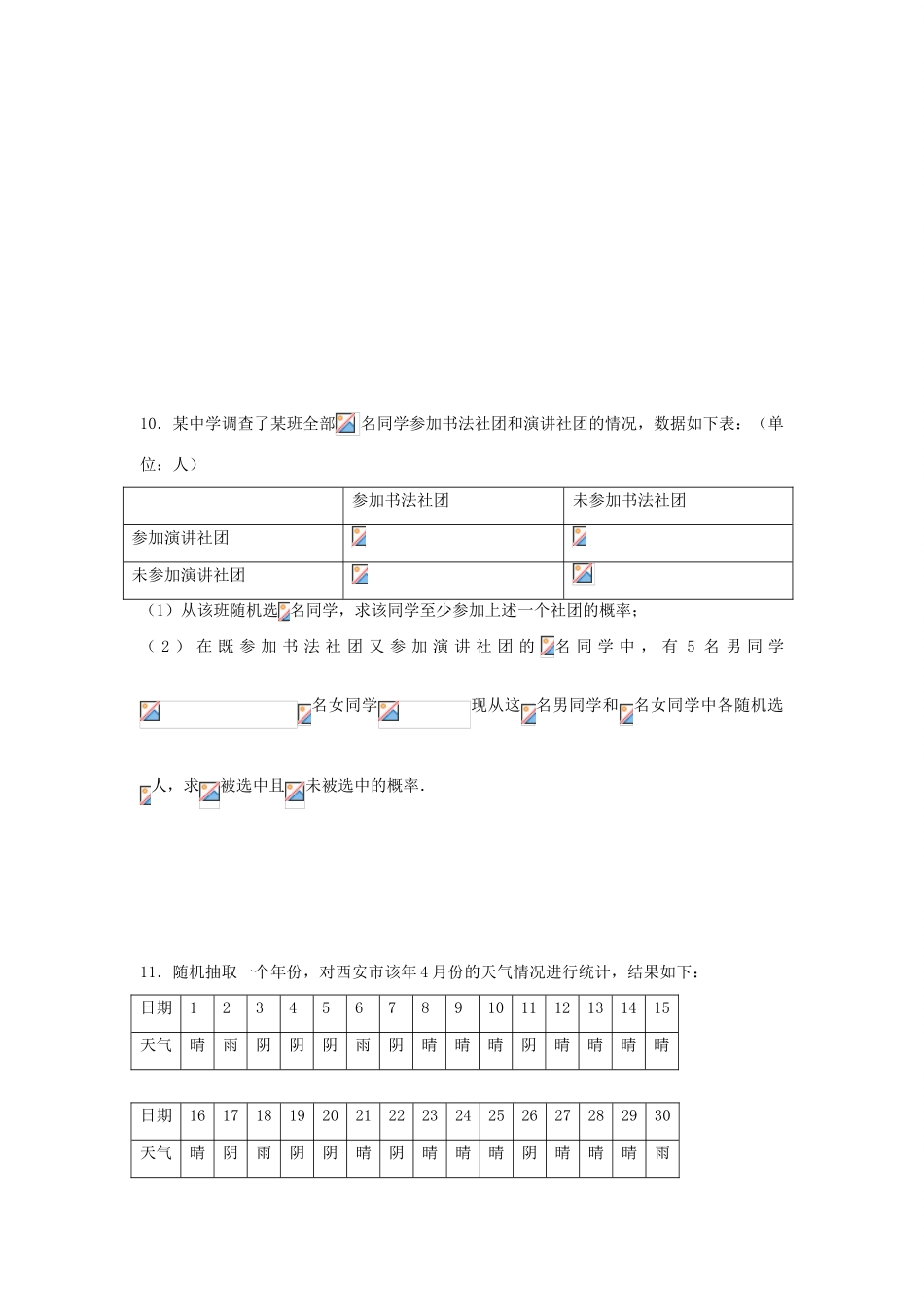 河北省邢台市高三数学一轮复习 统计与概率专题训练-人教版高三全册数学试题_第3页