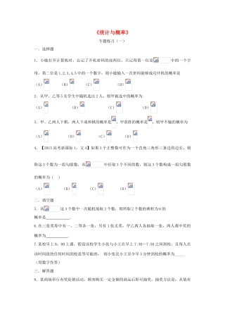 河北省邢台市高三数学一轮复习 统计与概率专题训练-人教版高三全册数学试题
