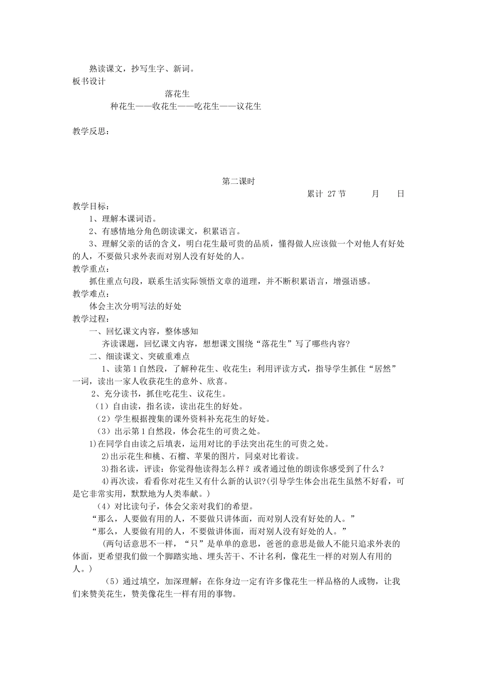 六年级语文下册 4.1落花生教案2 长春版-长春版小学六年级下册语文教案_第2页