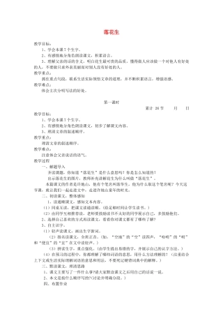 六年级语文下册 4.1落花生教案2 长春版-长春版小学六年级下册语文教案