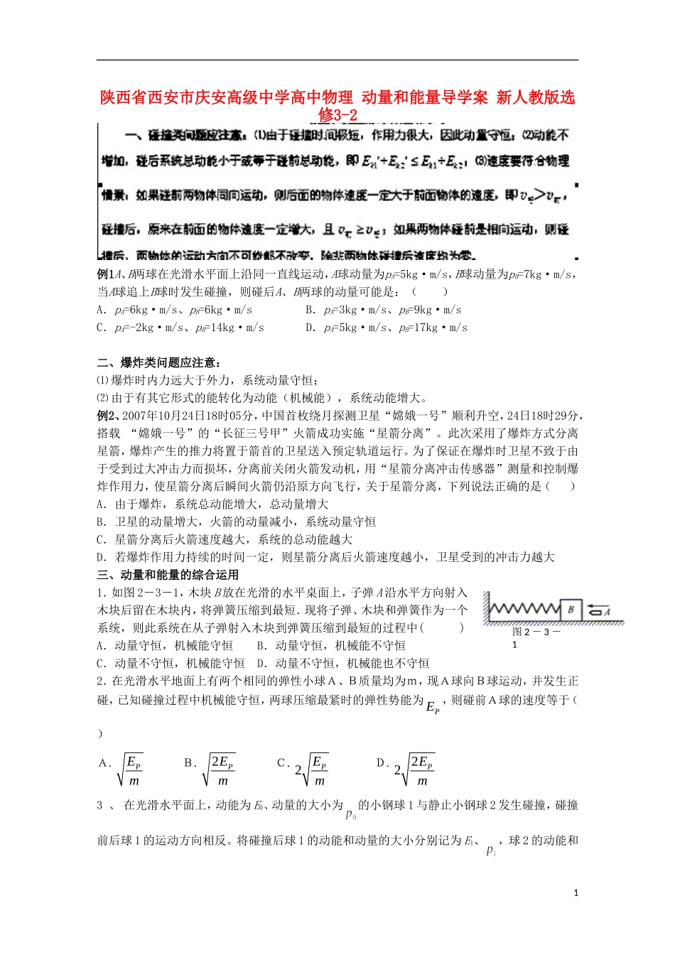 陕西省西安市庆安高级中学高中物理 动量和能量导学案 新人教版选修3-2_第1页