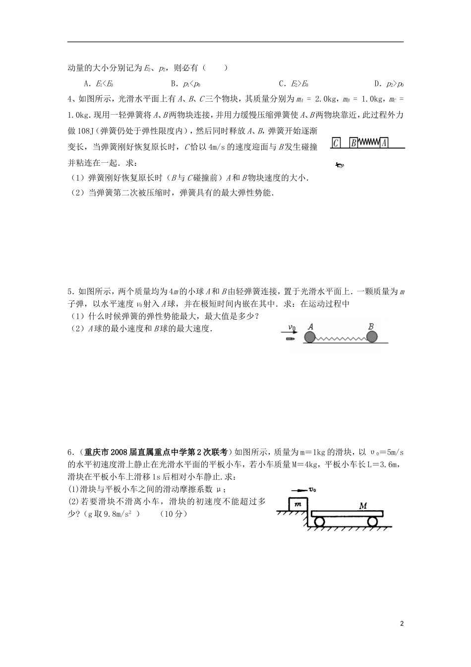 陕西省西安市庆安高级中学高中物理 动量和能量导学案 新人教版选修3-2_第2页