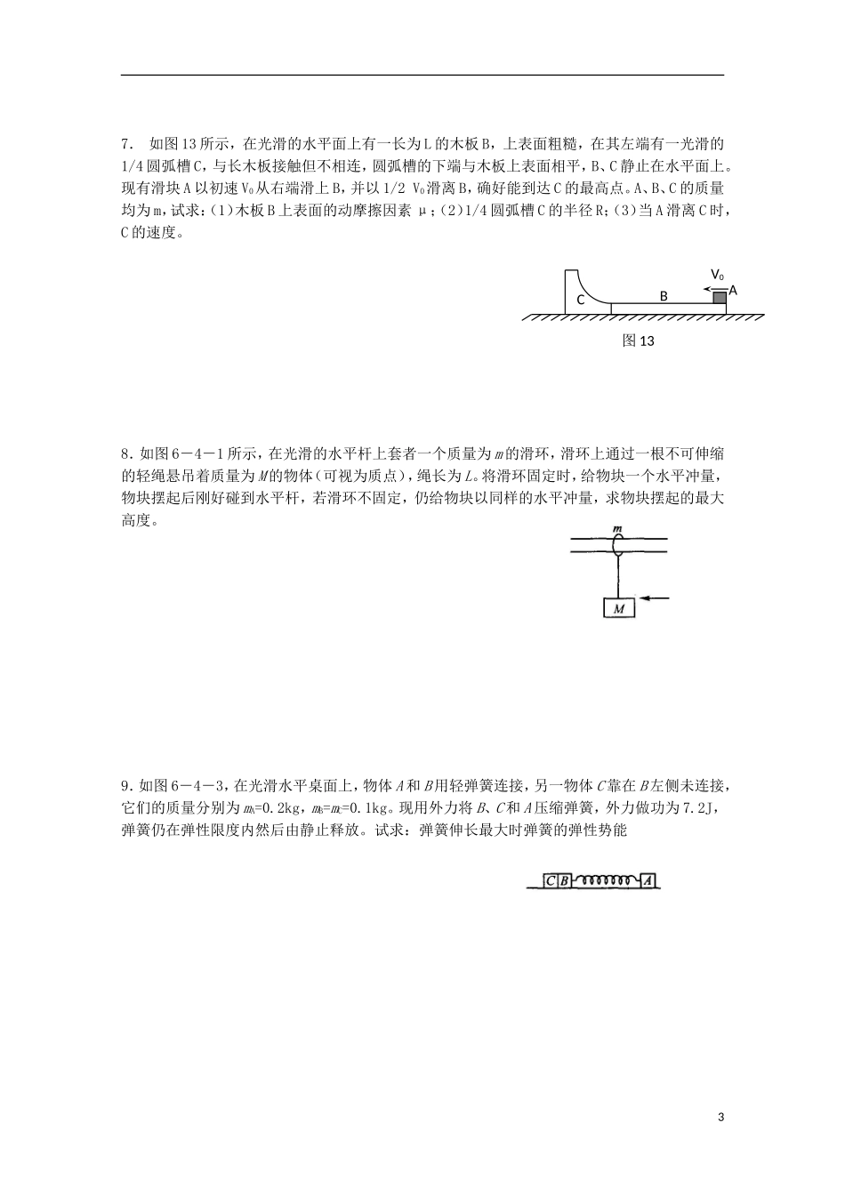 陕西省西安市庆安高级中学高中物理 动量和能量导学案 新人教版选修3-2_第3页
