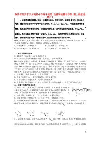 陕西省西安市庆安高级中学高中物理 动量和能量导学案 新人教版选修3-2